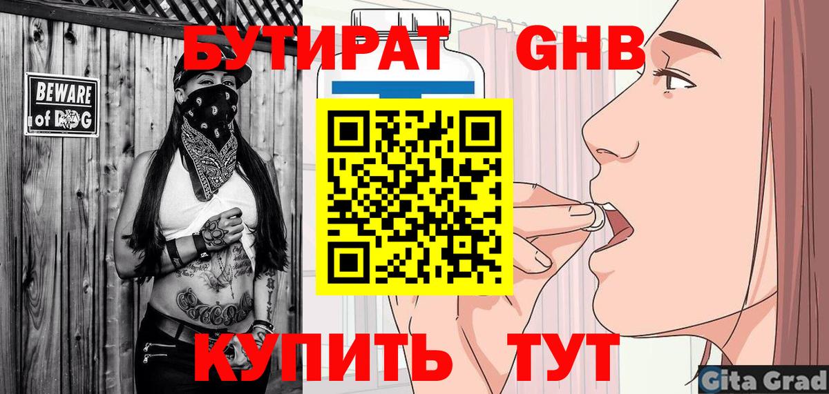 Бутират жидкий экстази Татарск