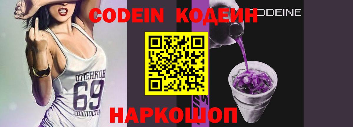 Кодеин напиток Lean (лин)  Вход с VPN  Татарск  Кодеиновый сироп Lean Purple Drank 
