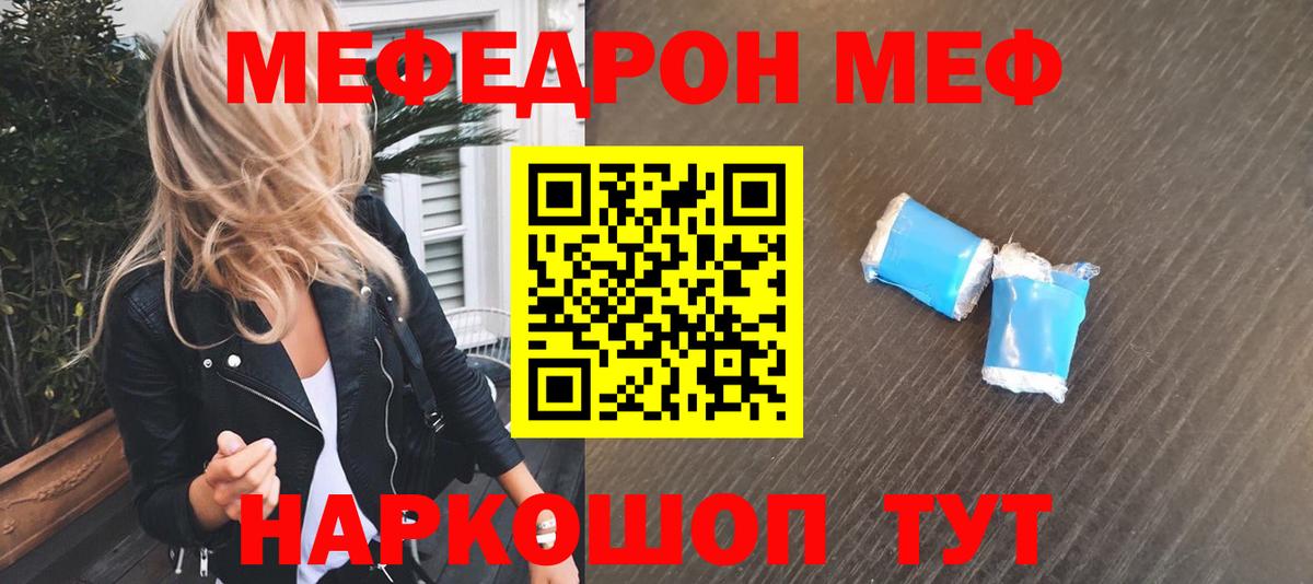 МЯУ-МЯУ  Вход с VPN  Татарск  Мефедрон кристаллы 